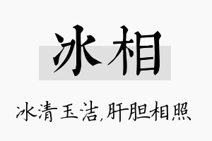 冰相名字的寓意及含义