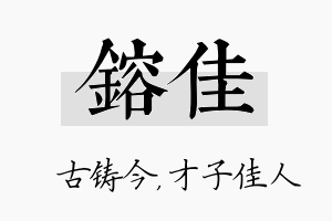 镕佳名字的寓意及含义