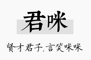 君咪名字的寓意及含义