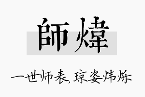 师炜名字的寓意及含义