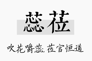 蕊莅名字的寓意及含义