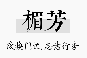 楣芳名字的寓意及含义