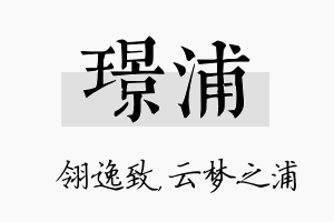 璟浦名字的寓意及含义