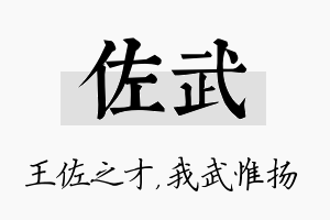 佐武名字的寓意及含义