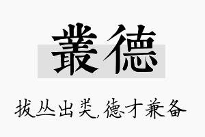 丛德名字的寓意及含义