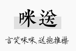 咪送名字的寓意及含义