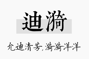 迪漪名字的寓意及含义