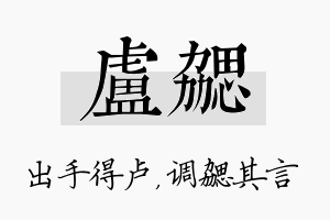 卢勰名字的寓意及含义