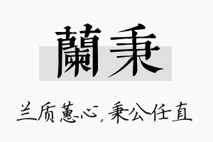 兰秉名字的寓意及含义