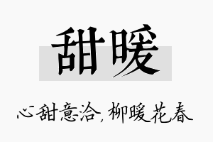 甜暖名字的寓意及含义