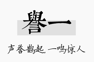 誉一名字的寓意及含义