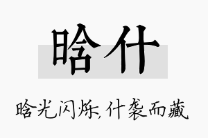 晗什名字的寓意及含义