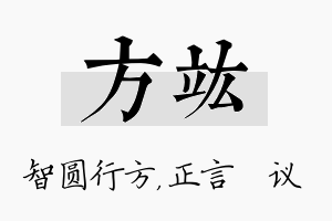 方竑名字的寓意及含义