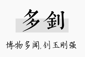 多钊名字的寓意及含义