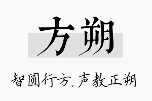 方朔名字的寓意及含义