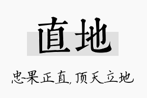 直地名字的寓意及含义