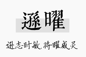 逊曜名字的寓意及含义