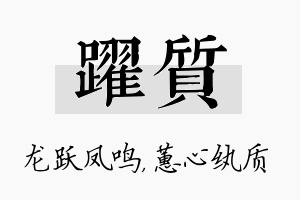 跃质名字的寓意及含义