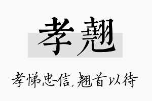 孝翘名字的寓意及含义