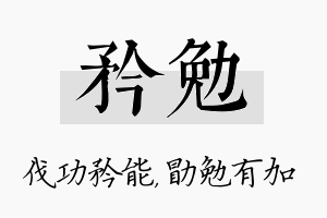 矜勉名字的寓意及含义