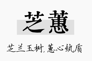 芝蕙名字的寓意及含义