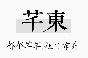 芊东名字的寓意及含义