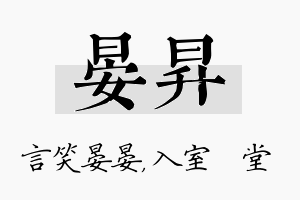 晏昇名字的寓意及含义