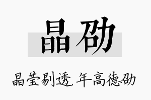 晶劭名字的寓意及含义