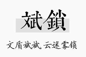 斌锁名字的寓意及含义