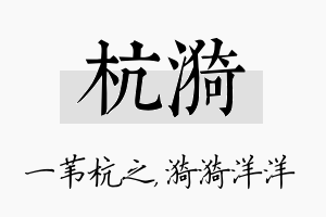 杭漪名字的寓意及含义