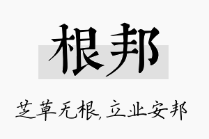 根邦名字的寓意及含义