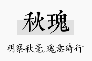 秋瑰名字的寓意及含义