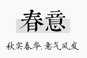 春意名字的寓意及含义