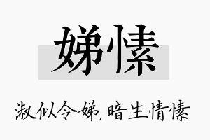 娣愫名字的寓意及含义