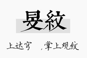 旻纹名字的寓意及含义