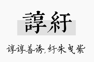 谆纡名字的寓意及含义