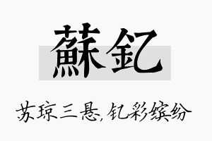 苏钇名字的寓意及含义