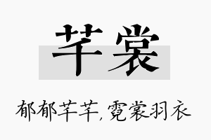 芊裳名字的寓意及含义