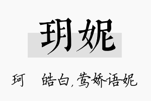 玥妮名字的寓意及含义