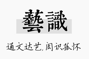 艺识名字的寓意及含义