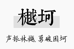 樾坷名字的寓意及含义