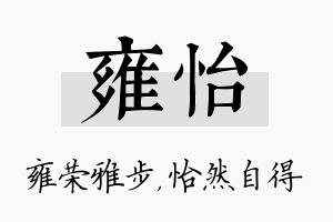 雍怡名字的寓意及含义