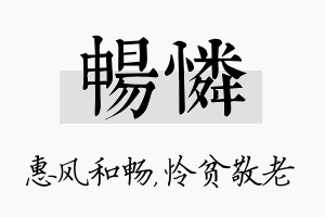 畅怜名字的寓意及含义