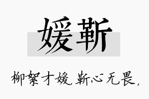 媛靳名字的寓意及含义