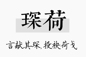 琛荷名字的寓意及含义