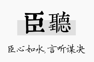 臣听名字的寓意及含义