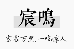 宸鸣名字的寓意及含义