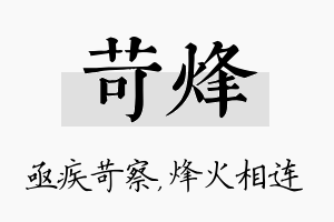 苛烽名字的寓意及含义