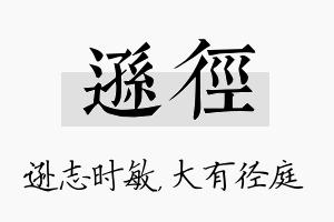 逊径名字的寓意及含义