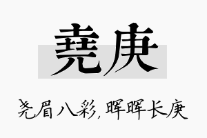 尧庚名字的寓意及含义